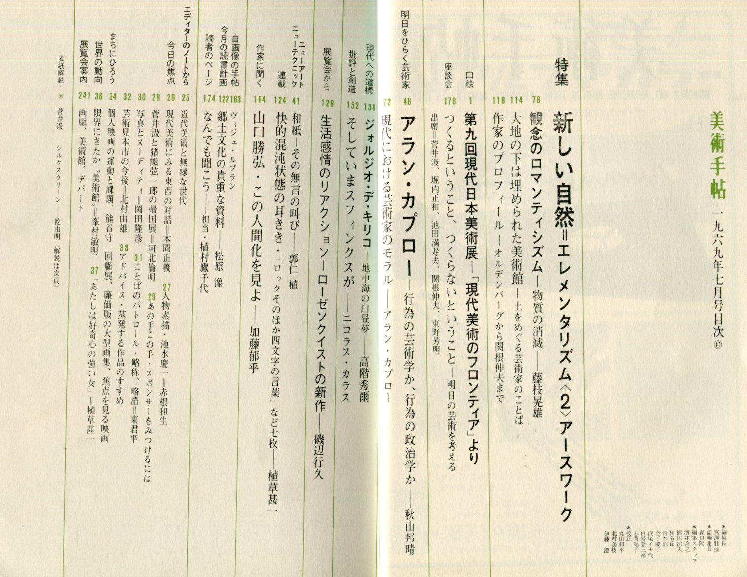 美術手帖 315号 1969年7月号 特集 新しい自然2アースワーク 現代日本美術展 ハナ書房 古本 中古本 古書籍の通販は 日本の古本屋 日本の古本屋 美術手帖 315号 1969年7月号 特集 新しい自然2アースワーク 現代日本美術展 ハナ書房 古本 中古本 古書籍の通販は 日本の古本屋 日本の古本屋