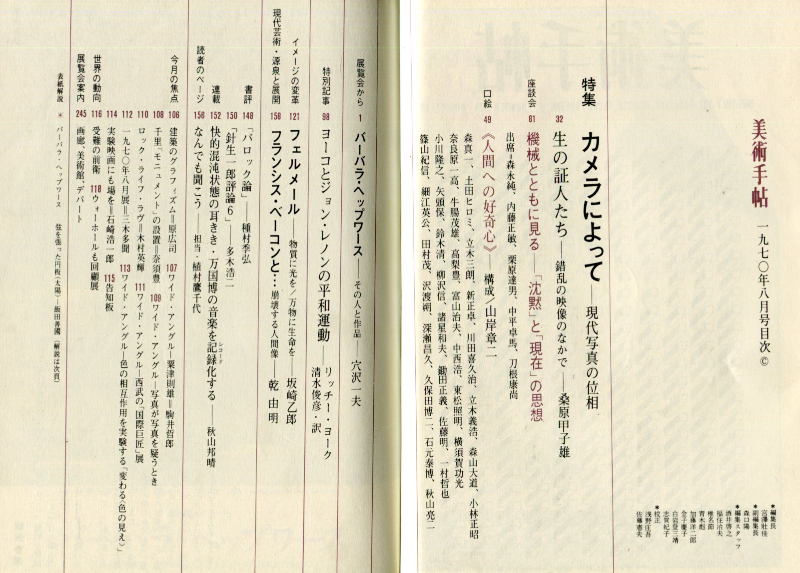 美術手帖　フランシスベーコン 美術手帖 2013年 03月号 [雑誌] | 美術手帖編集部 |本 | 通販