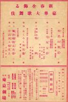 新春を飾る豪華大歌舞伎(昭和12年1月)　　東京劇場