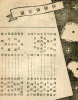 新春を飾る豪華大歌舞伎(昭和12年1月)　　東京劇場