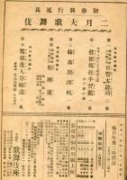 初春興行延長　二月大歌舞伎
歌舞伎座　昭和14年2月興行パンフレット