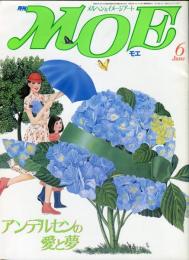 月刊MOE　81号　アンデルセンの愛と夢