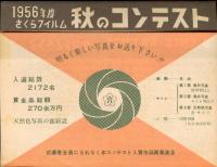 さくらの国　No.35　11.12月号　（1956年11月）サクラフイルム　コニパンSS発売