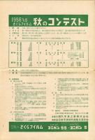 さくらの国　No.35　11.12月号　（1956年11月）サクラフイルム　コニパンSS発売