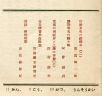 書簏研幾編 : 太田先生記念 (図書館研究 ; 第11巻3号)