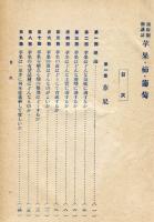 通俗園芸講話（１）苹果・柿・葡萄
