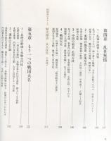 日本歴史展望 第6巻 