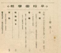 早稲田学報　第539号　１月号