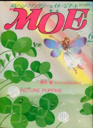 月刊MOE　92号　黒井健「ミシシッピ900マイル」　ペーパーバックの絵本がほしい
