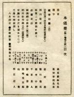 本道楽　第1年5号