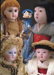 横浜人形の家 　言語：日本語　英語