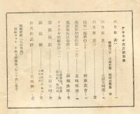 アララギ　４４巻６号「山本一郎君のこと・斎藤茂吉」