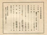 アララギ　４４巻７号