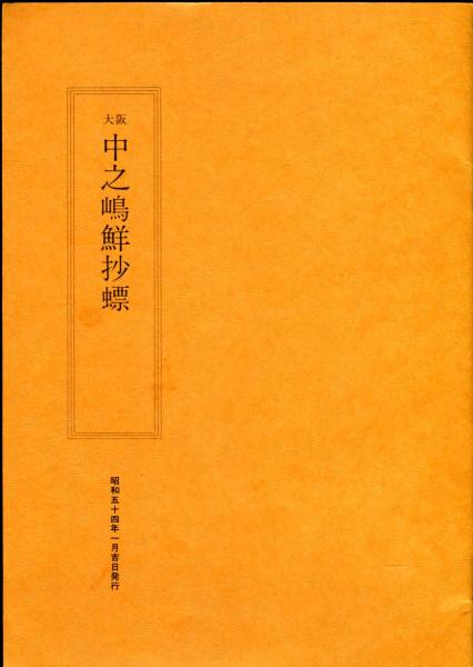 研究社新英和大辞典 第4版(増田網編) / ハナ書房 / 古本、中古本 研究社新英和大辞典 第4版(増田網編) / ハナ書房 / 古本、中古本