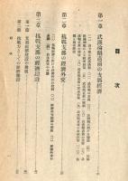 一般的危機と産業合理化