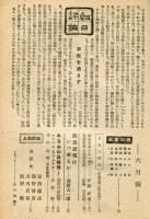 朝日評論　3巻6号 通巻28号　1948年6月號