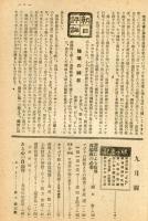 朝日評論　3巻9号　通巻31号　1948年9月號