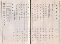 歌舞伎研究　第四輯