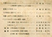 文学　昭和２２年６月号
