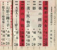 探偵小説　宝石　特別新年號　