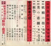 探偵小説　宝石　特別新年號　