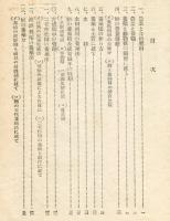 鰌の飼ひ方 : 水田沼地利用