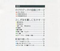 彩液でつくる　ふしぎ染の世界