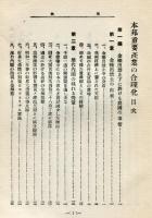 本邦重要産業の合理化 