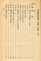 支那資本機構・財閥・政権 