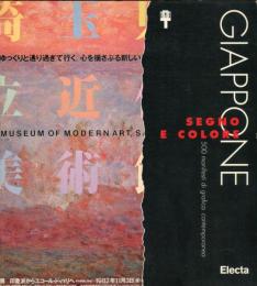 Giappone: Segno e colore : 500 manifesti di grafica contemporanea (Italian Edition)（伊）現代日本ポスター展