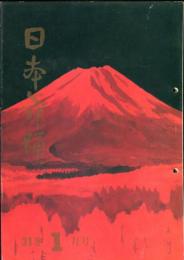 日本舞踊　31巻1月〜12月号　12冊