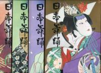 日本舞踊　27巻1月〜12月号　12冊