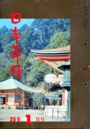 日本舞踊　35巻1月〜12月号　12冊