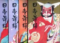 日本舞踊　26巻1月〜12月号　12冊