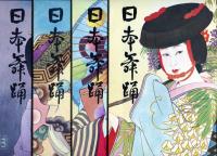 日本舞踊　23巻1月〜12月号　12冊