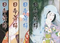 日本舞踊　21巻1月〜12月号　12冊