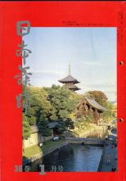 日本舞踊　36巻1月〜12月号　12冊