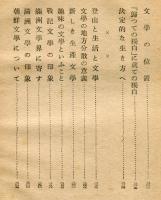 批評の精神