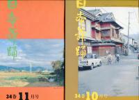 日本舞踊　34巻4月〜6月号、9月〜12月号　7冊