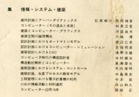 建築雑誌　1973年11月　Vol.88　No.1073
Journal of architecture and building science
 architectural institute of japan
特集：情報・システム・建築