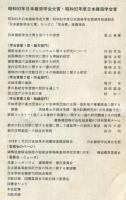 建築雑誌　1978年8月　Vol.93　No.1140
Journal of architecture and building science
 architectural institute of japan
昭和５３年度日本建築学会大賞・昭和５２年度日本建築学会賞