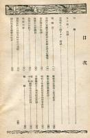 海の護り 昭和11年点呼参会者の為に