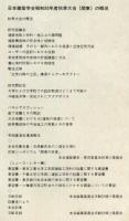 建築雑誌　1976年3月　Vol.91　No.1104
Journal of architecture and building science
 architectural institute of japan
日本建築学会昭和５０年度秋季大会（関東）の概況