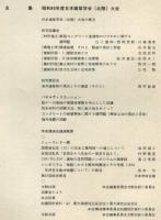 建築雑誌　1975年3月　Vol.90　No.1090
Journal of architecture and building science
 architectural institute of japan
昭和４９年度日本建築学会（北陸）大会
