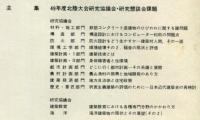 建築雑誌　1974年9月　Vol.89　No.1084
Journal of architecture and building science
 architectural institute of japan
４９年度北陸大会研究協議会・研究懇談会課題