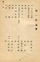 第２８回（昭和１６年秋）二科美術展覧会目録