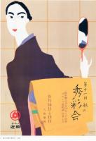 早川良雄の世界展