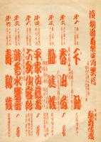 恒例團菊祭四月興行
歌舞伎座　昭和12年4月興行パンフレット