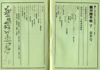 銀河詩手帖 3巻第7号　支路遺耕治特集
新潟県特集・小柳俊郎編集