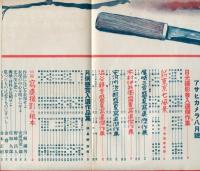 アサヒカメラ　28巻第2号（昭和１4年8月）　特集：写真撮影の根本